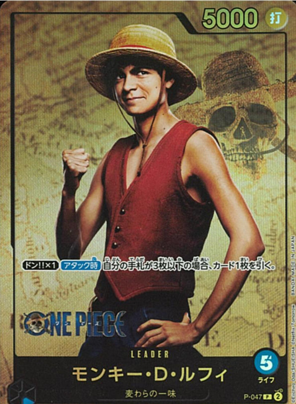 Monkey.D.Luffy Netflix Live Action Promo JP P-047