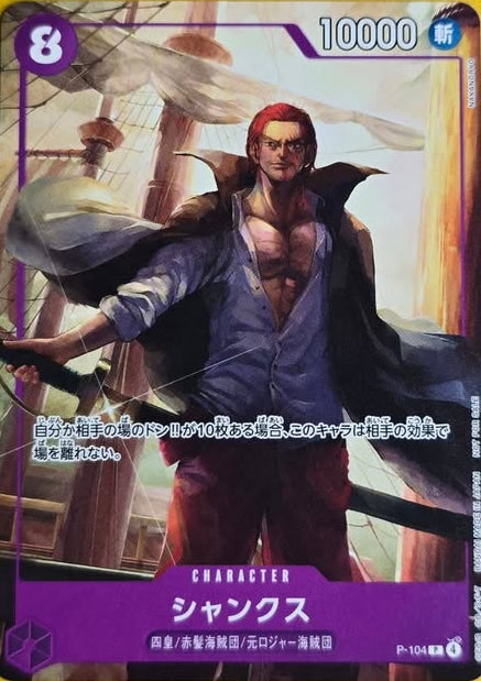 Shanks Mcdonalds Promo JP P-104