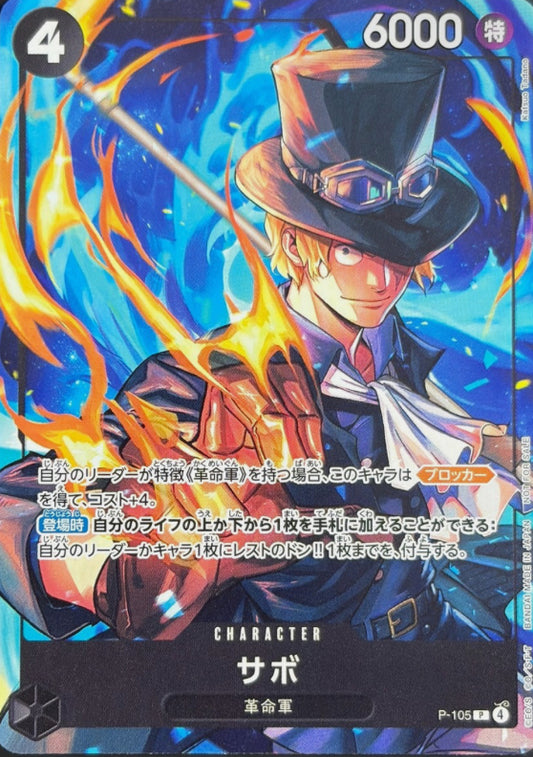 Sabo Mcdonalds Promo P-105