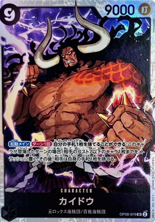 Kaido SR JP OP08-079