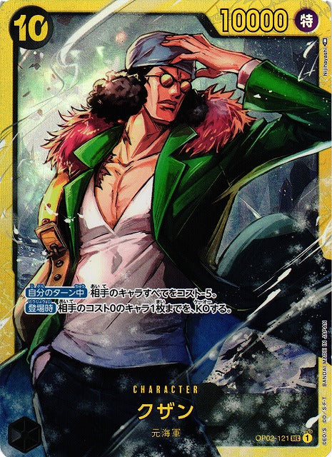 Kuzan SEC OP02-121