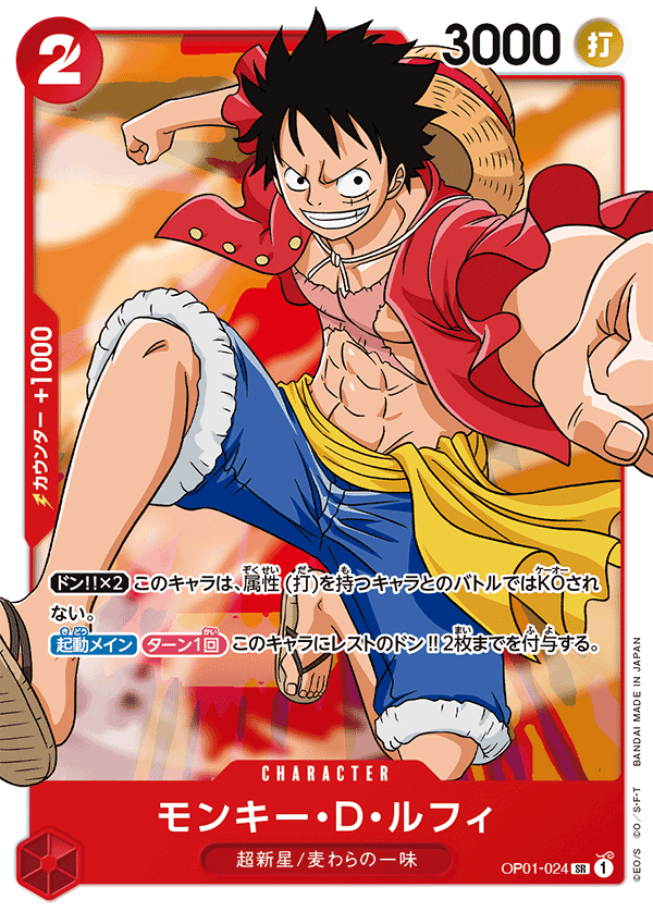 Monkey.D.Luffy R JP OP01-024
